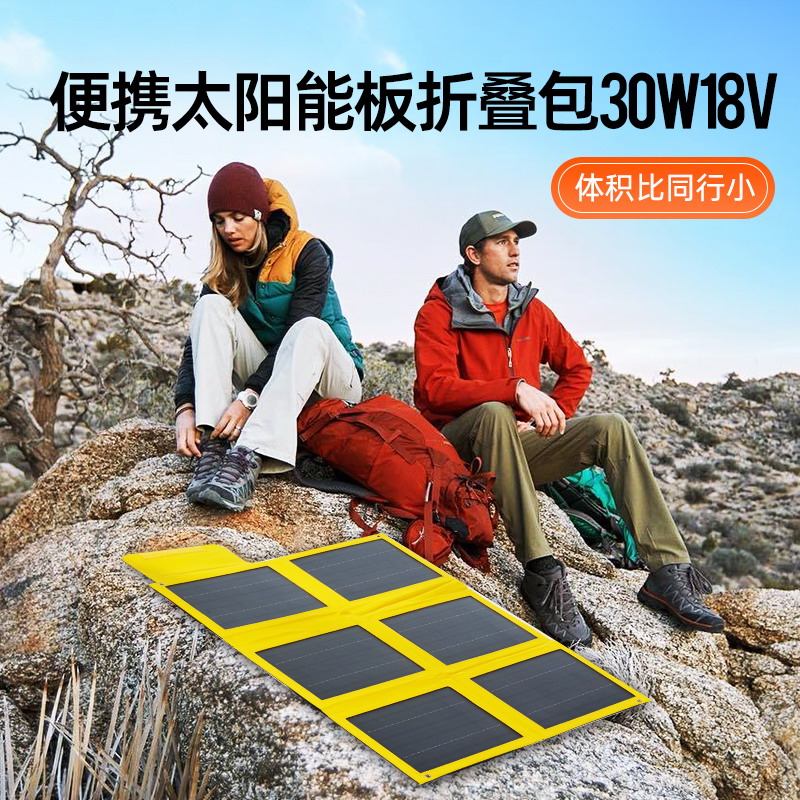 太阳能板折叠包礼品30W20W10W系列